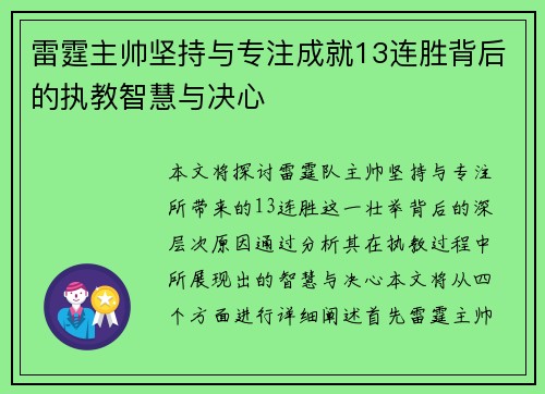 雷霆主帅坚持与专注成就13连胜背后的执教智慧与决心