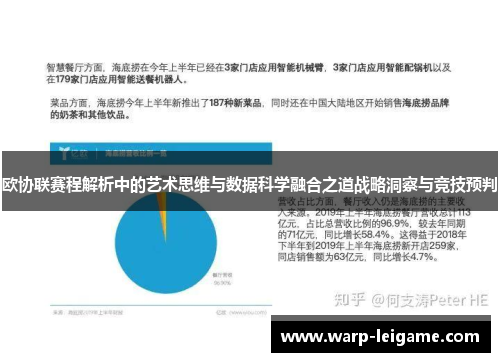 欧协联赛程解析中的艺术思维与数据科学融合之道战略洞察与竞技预判 欧协联赛程解析中的艺术思维与数据科学融合之道战略洞察与竞技预判