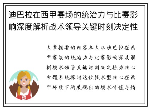 迪巴拉在西甲赛场的统治力与比赛影响深度解析战术领导关键时刻决定性 迪巴拉在西甲赛场的统治力与比赛影响深度解析战术领导关键时刻决定性