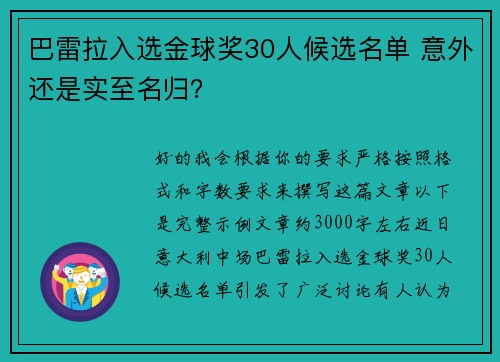 巴雷拉入选金球奖30人候选名单 意外还是实至名归? 巴雷拉入选金球奖30人候选名单 意外还是实至名归?